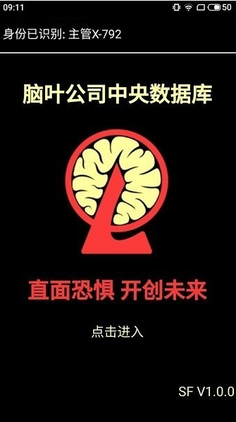 脑叶公司中央数据库app下载 脑叶公司中央数据库app下载