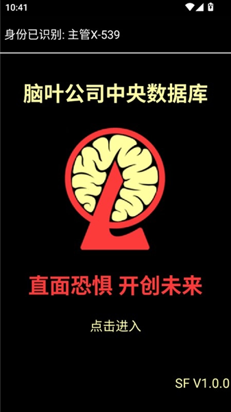 脑叶公司中央数据库app下载 脑叶公司中央数据库app下载