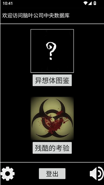 脑叶公司中央数据库app下载 脑叶公司中央数据库app下载