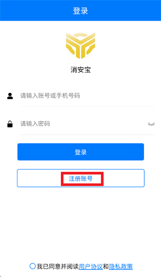 消安宝APP 消安宝APP