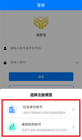 消安宝APP 消安宝APP