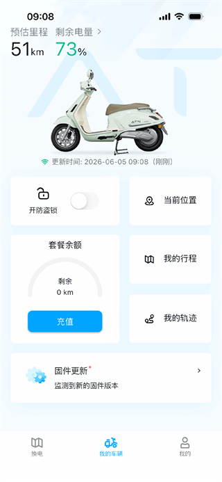 ATN智慧换电app ATN智慧换电app