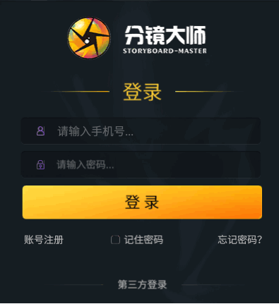 分镜大师电脑版 分镜大师电脑版