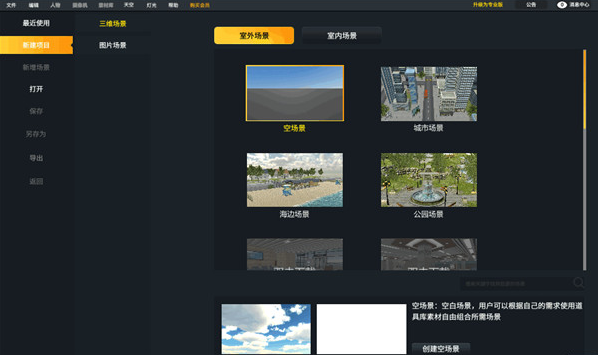分镜大师电脑版 分镜大师电脑版