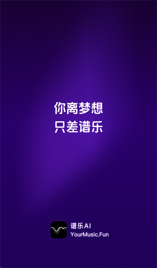 谱乐AI app 谱乐AI app
