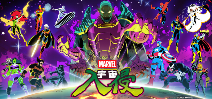 漫威宇宙入侵桌面版 漫威宇宙入侵桌面版