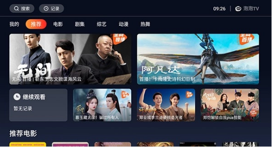 泡泡tv电视版 泡泡tv电视版
