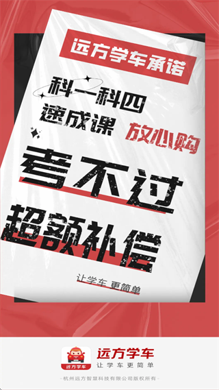 远方学车极速版app 远方学车极速版app