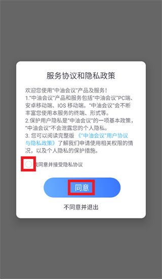 中油会议内部版app下载安装 中油会议内部版app下载安装