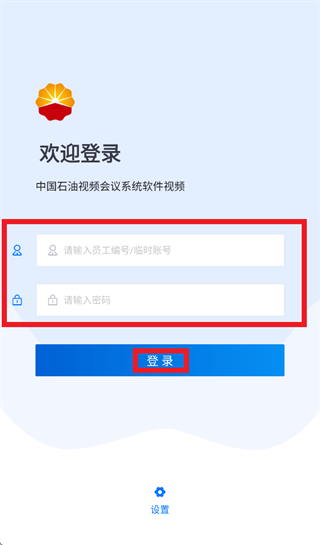 中油会议内部版app下载安装 中油会议内部版app下载安装