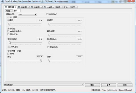 xbox360手柄模拟器pc版 xbox360手柄模拟器pc版