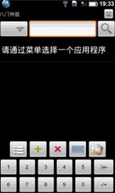 八门神器修改器app下载 八门神器修改器app下载