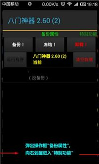 八门神器修改器app下载 八门神器修改器app下载