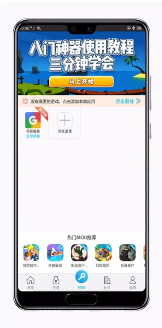 八门神器修改器app下载 八门神器修改器app下载