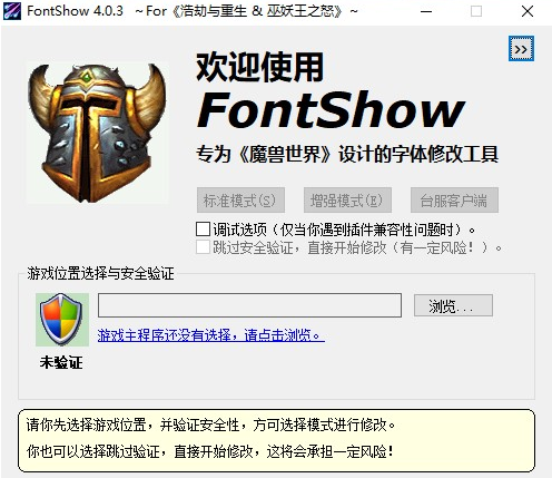 FontShow魔兽字体修改工具 FontShow魔兽字体修改工具