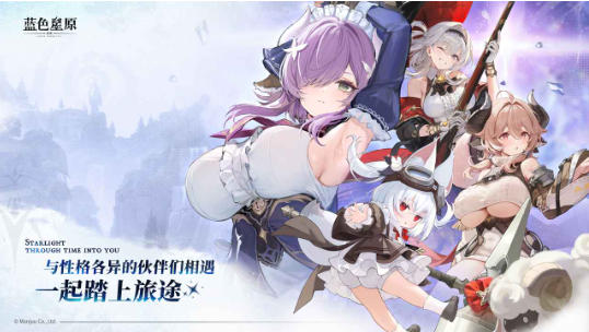 蓝色星原旅谣国际服官方版 蓝色星原旅谣国际服官方版