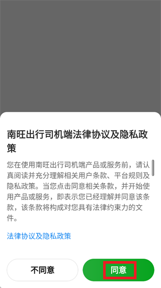 南旺出行司机端app 南旺出行司机端app