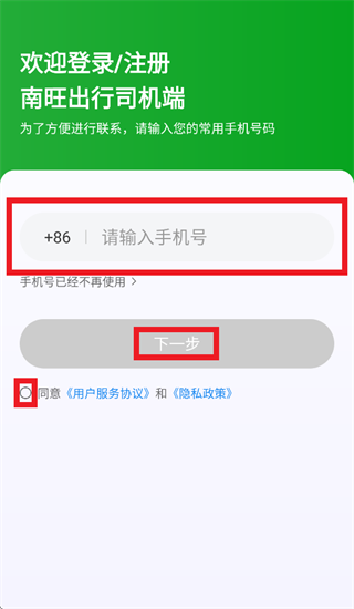 南旺出行司机端app 南旺出行司机端app