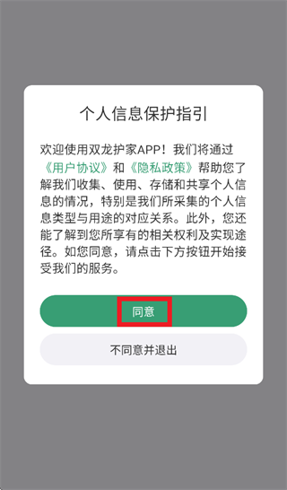 双龙护家app 双龙护家app