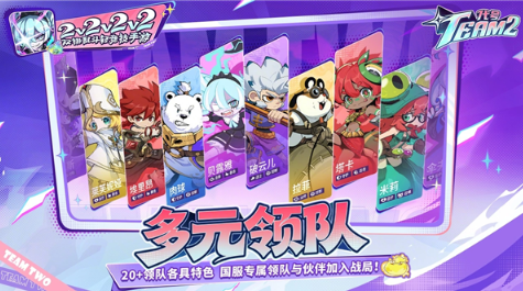 代号Team2手游 代号Team2手游