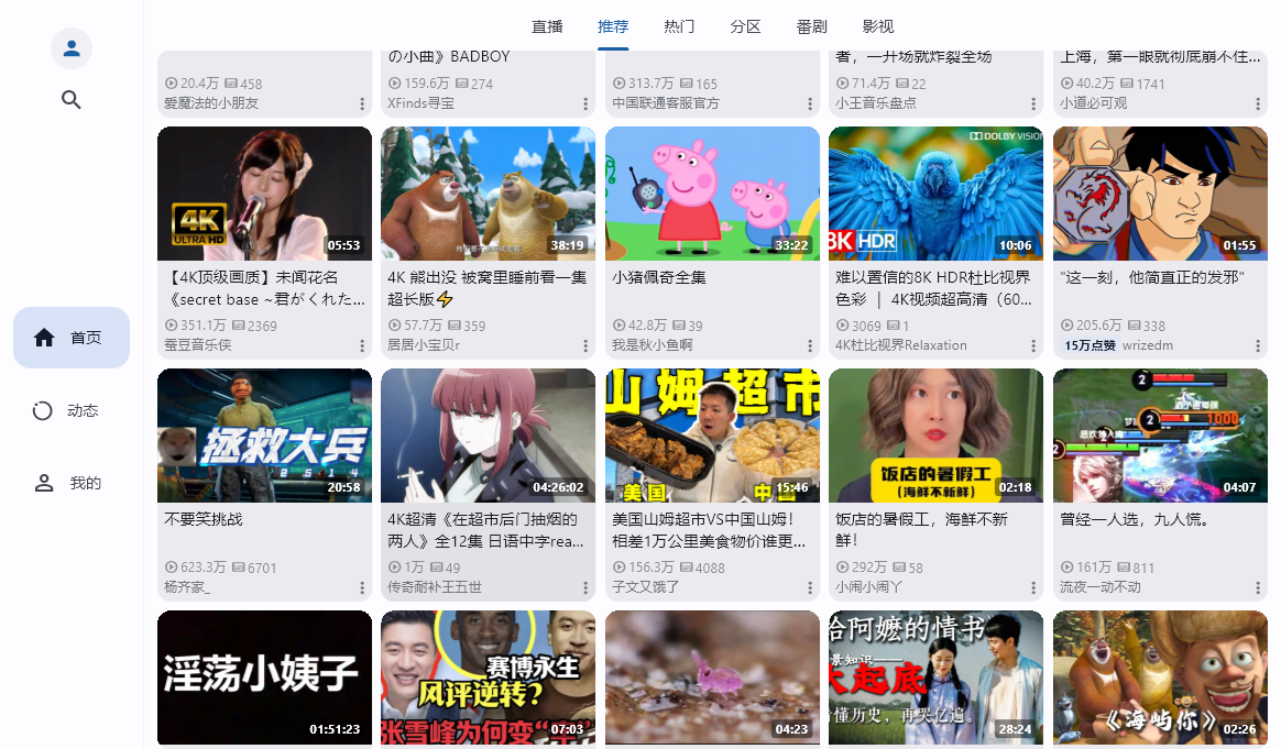 PiliPlus电脑版 PiliPlus电脑版