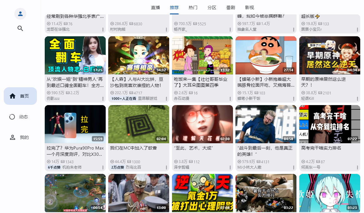 PiliPlus电脑版 PiliPlus电脑版