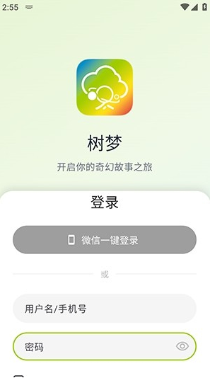 树梦ai聊天免费下载 树梦ai聊天免费下载