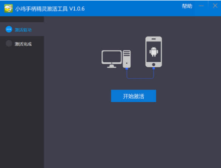 小鸡手柄精灵激活工具 小鸡手柄精灵激活工具