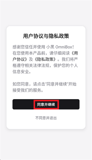 小黑OmniBox app 小黑OmniBox app