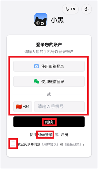 小黑OmniBox app 小黑OmniBox app