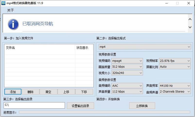 mp4格式转换器桌面版 mp4格式转换器桌面版