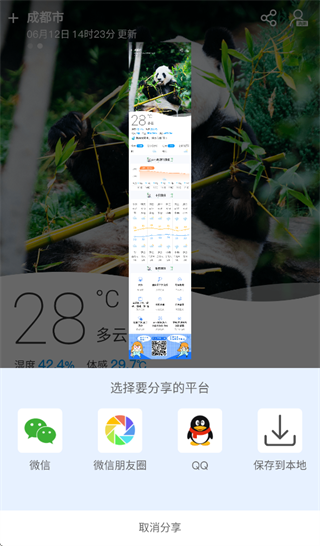 四川气象app下载最新版 四川气象app下载最新版