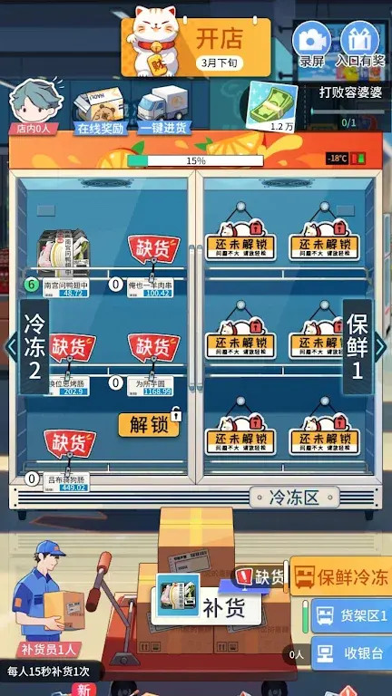 模拟超市逆袭之路免广告版 模拟超市逆袭之路免广告版