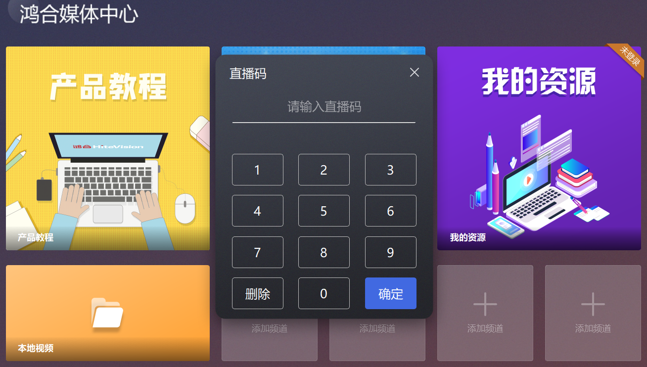 鸿合媒体中心电脑版 鸿合媒体中心电脑版