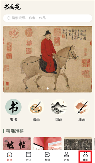书画苑app 书画苑app