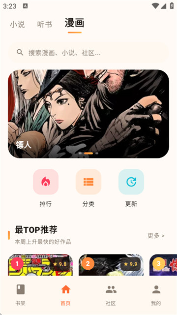 菠萝漫画app免费版 菠萝漫画app免费版