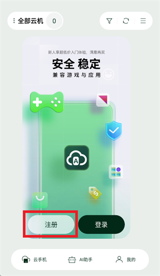 ai云手机app ai云手机app