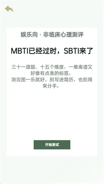 SBTI完整版测试最新版 SBTI完整版测试最新版