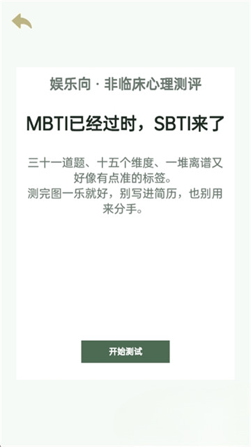 SBTI完整版测试最新版 SBTI完整版测试最新版