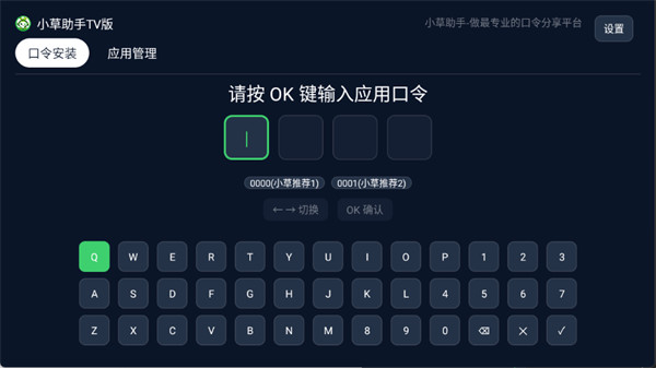 小草助手TV版最新版 小草助手TV版最新版