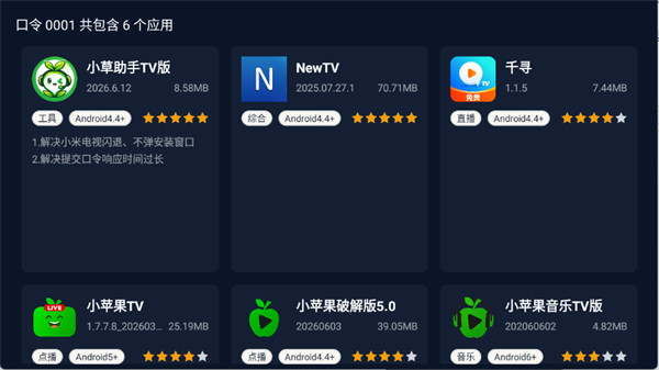 小草助手TV版最新版 小草助手TV版最新版