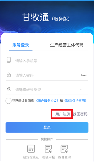 甘牧通服务app下载安装 甘牧通服务app下载安装