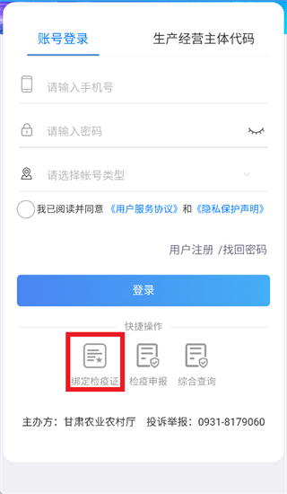 甘牧通服务app下载安装 甘牧通服务app下载安装