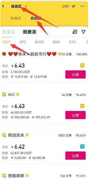 必安怎么提现到支付宝里 必安提现支付宝教程 必安怎么提现到支付宝里 必安提现支付宝教程