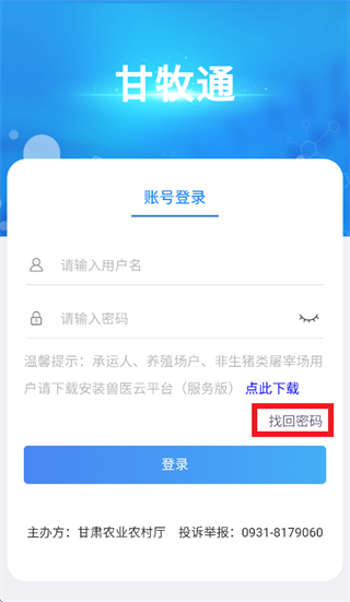 甘牧通政务app官方下载 甘牧通政务app官方下载