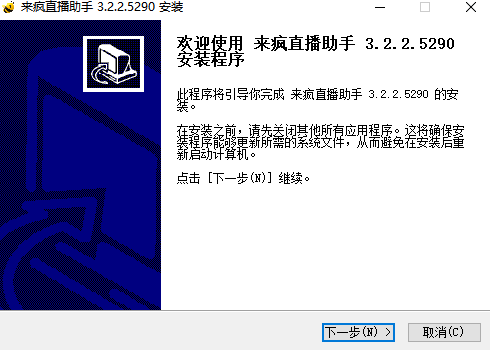 来疯直播助手电脑版 来疯直播助手电脑版