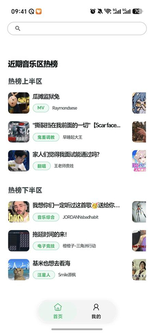 bilimusic官方版下载 bilimusic官方版下载