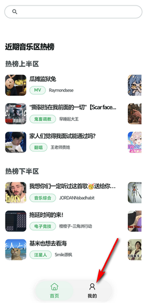 bilimusic官方版下载 bilimusic官方版下载