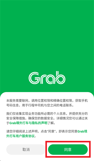 grab境外打车软件 grab境外打车软件