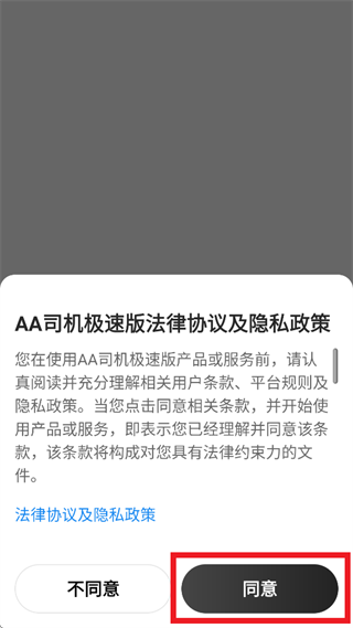 AA司机极速版app AA司机极速版app